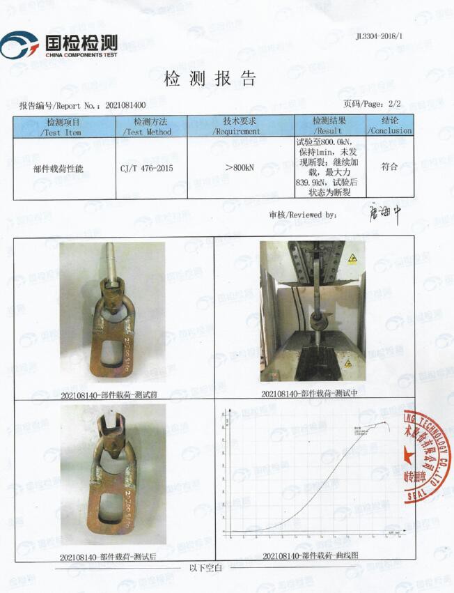 LIFTING CLUTCH TEST REPORT